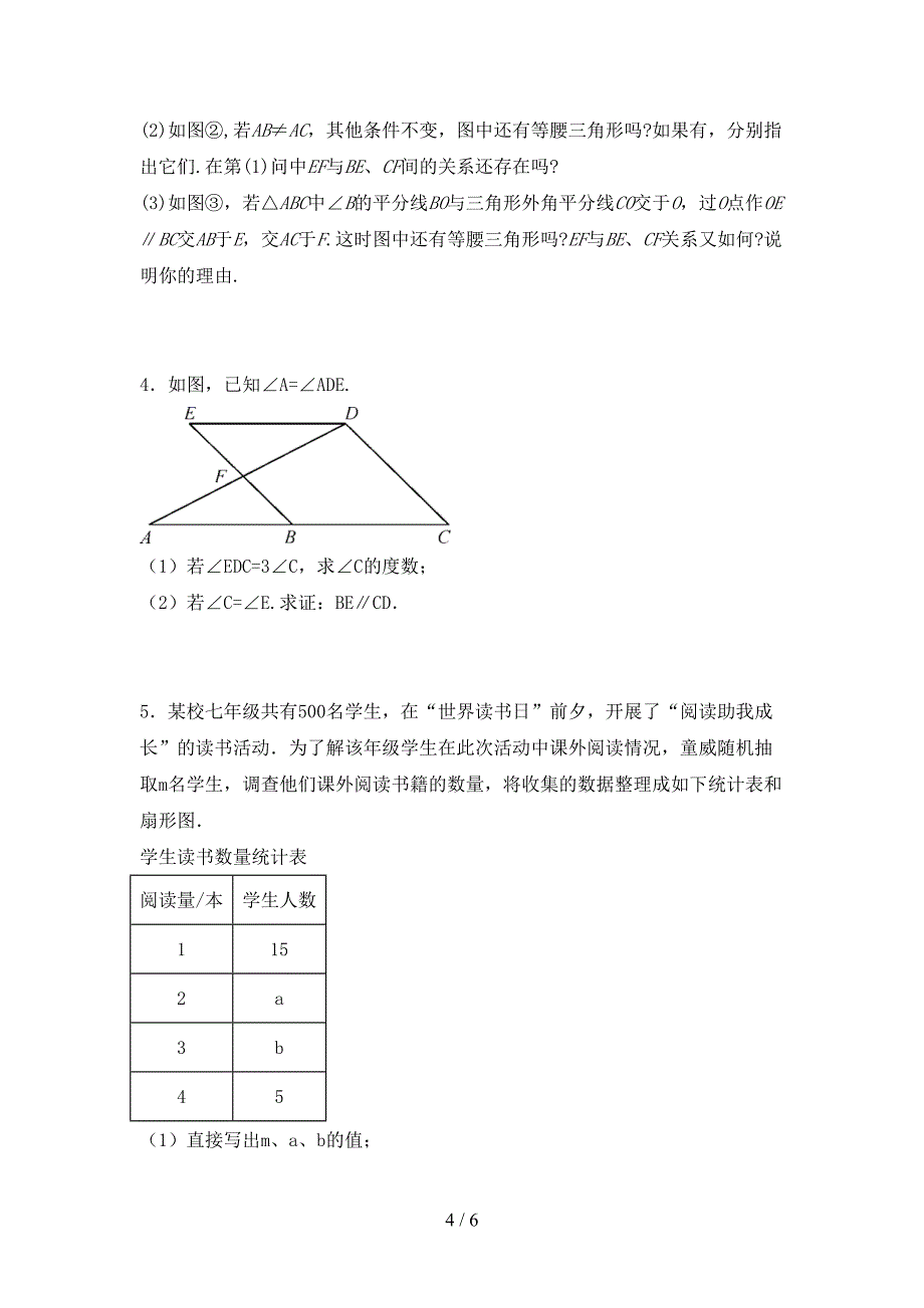 人教部编版七年级数学上册期末试卷及答案免费.doc_第4页