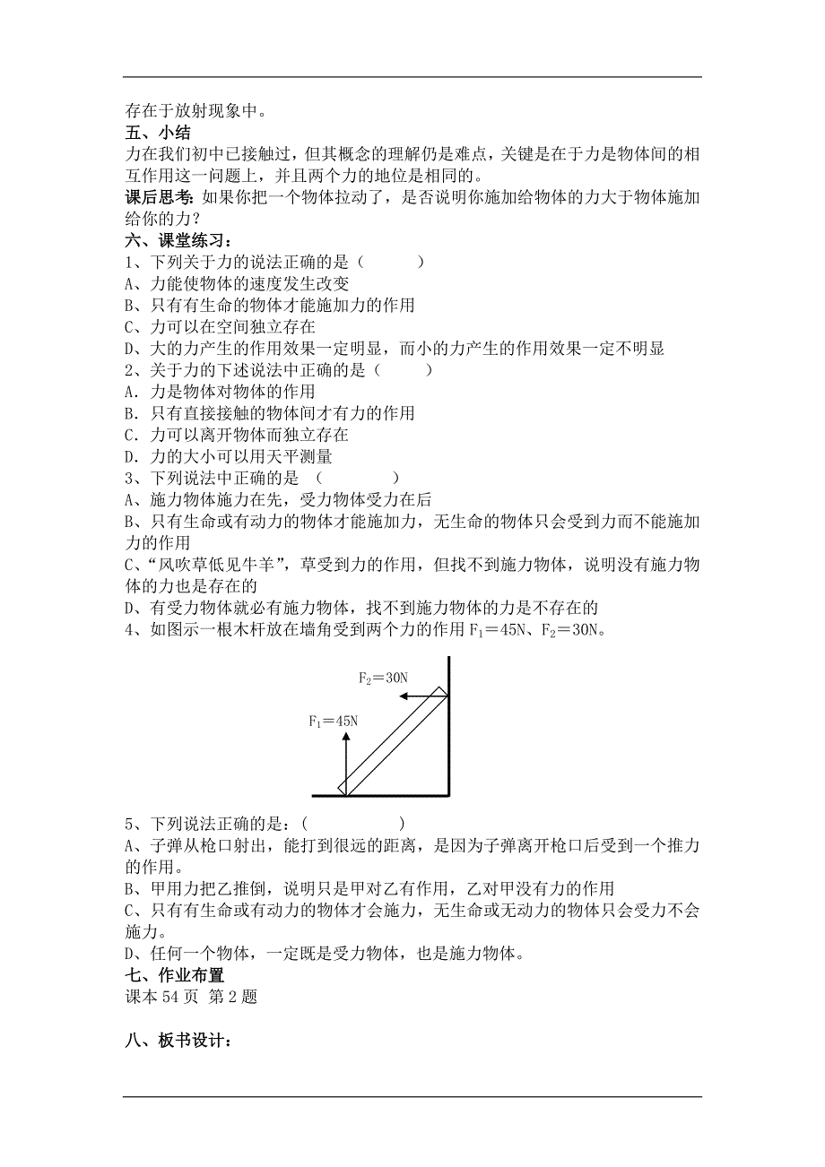 高一物理重力基本相互作用.doc_第3页