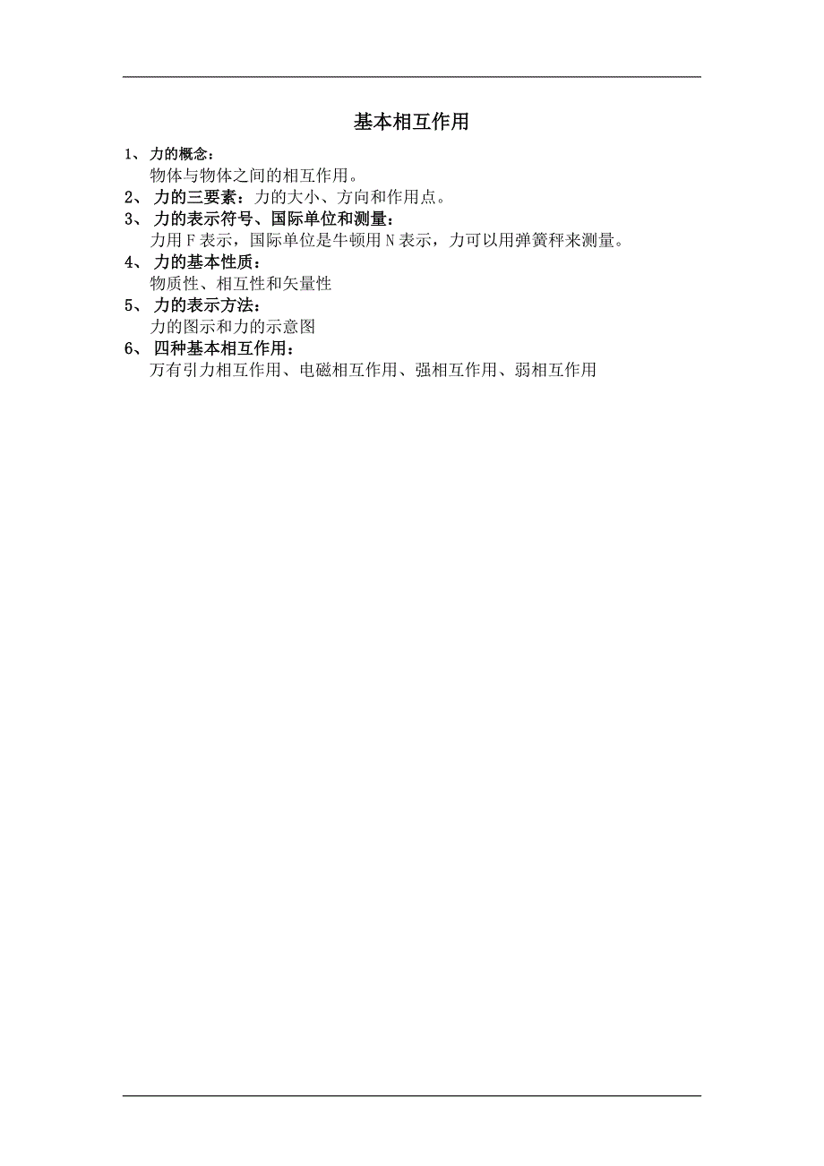 高一物理重力基本相互作用.doc_第4页