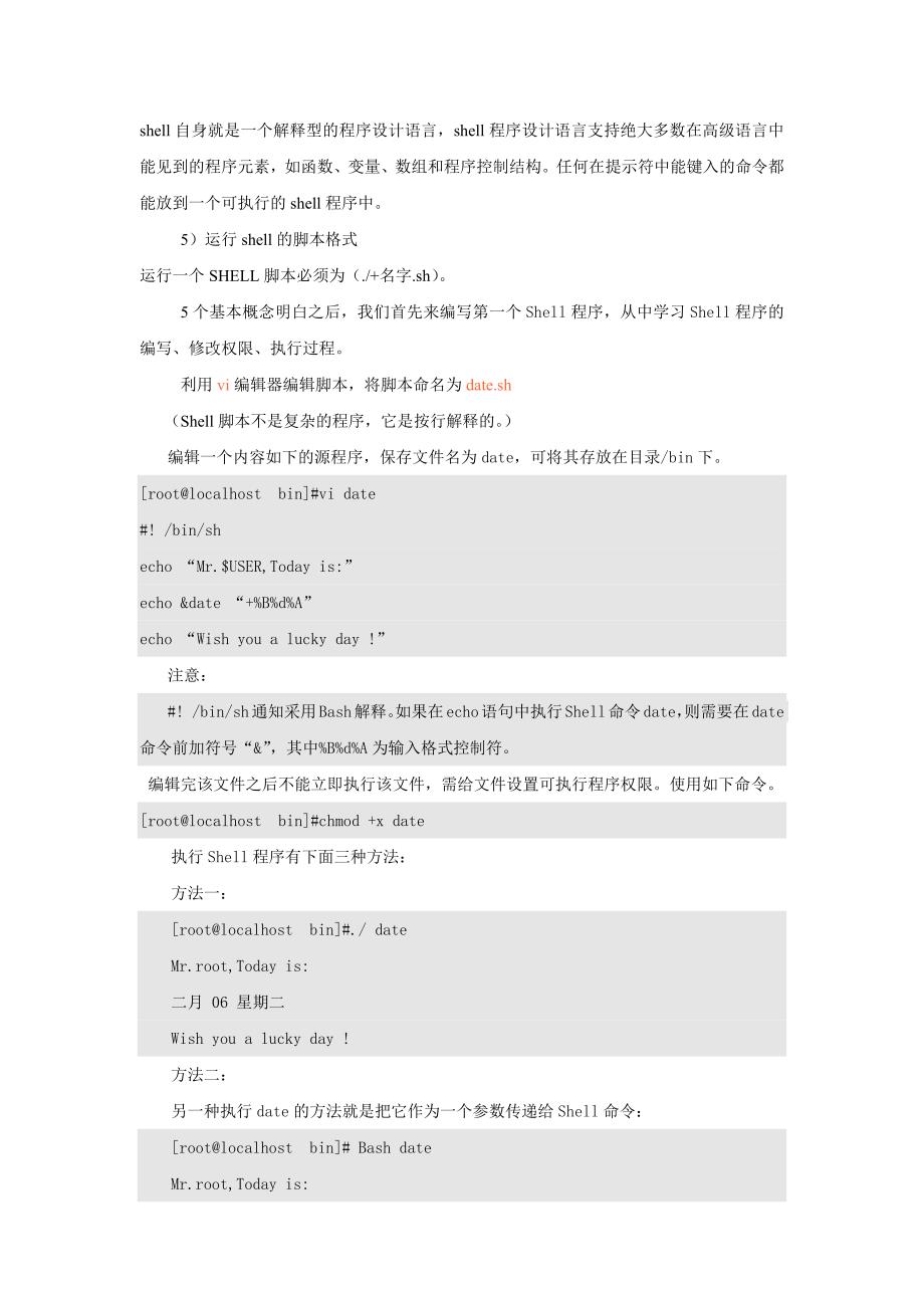 LINUX中的SHELL编程浅析--学年.doc_第3页