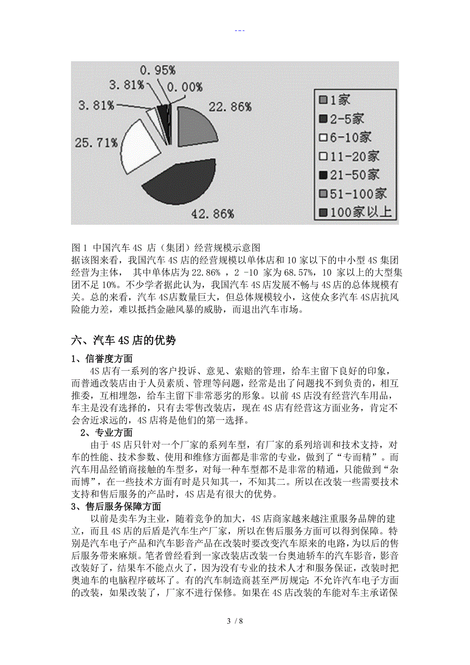 汽车4S店经营管理现状及对策分析_第3页