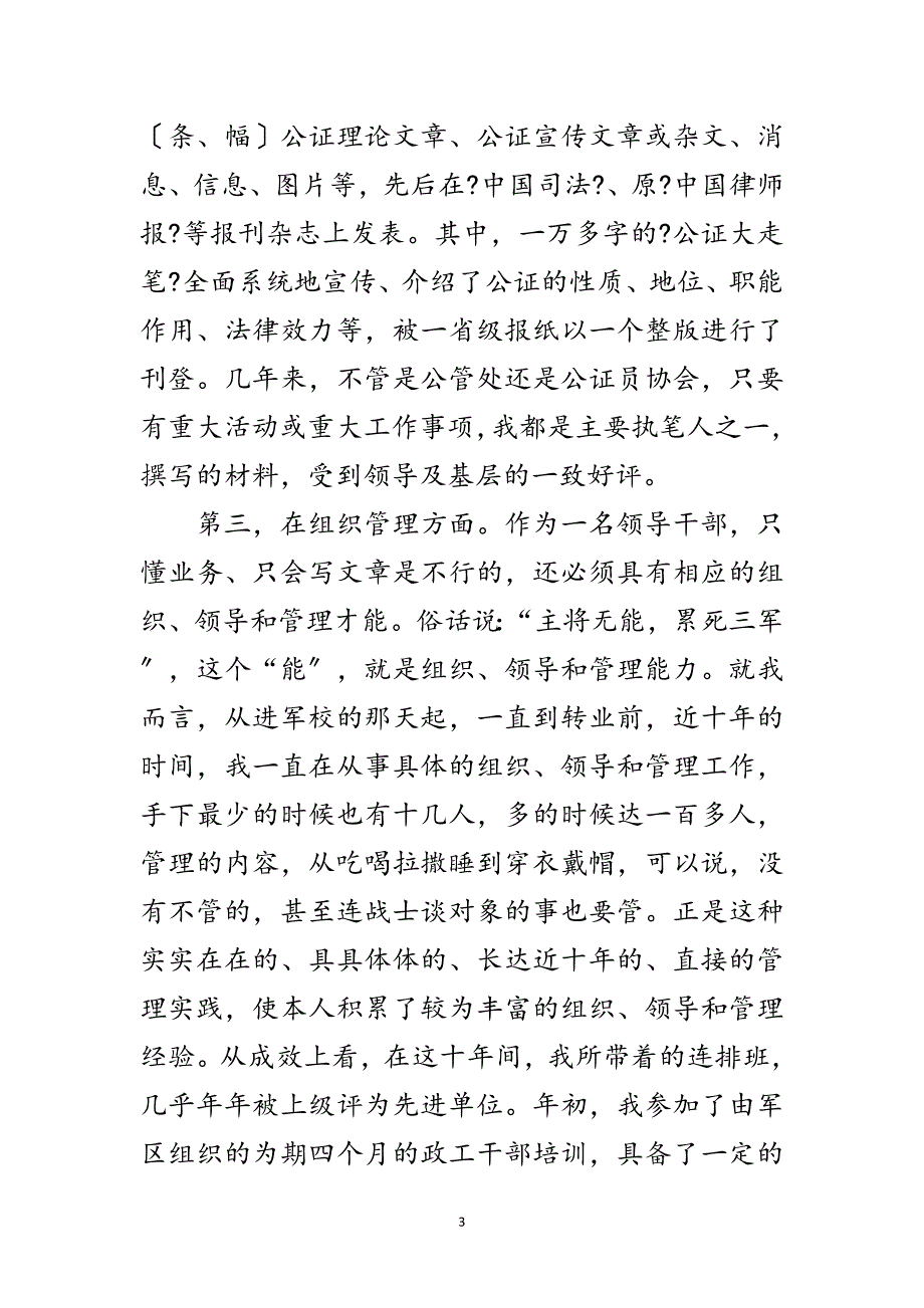 2023年竞选司法局干部演讲材料范文.doc_第3页