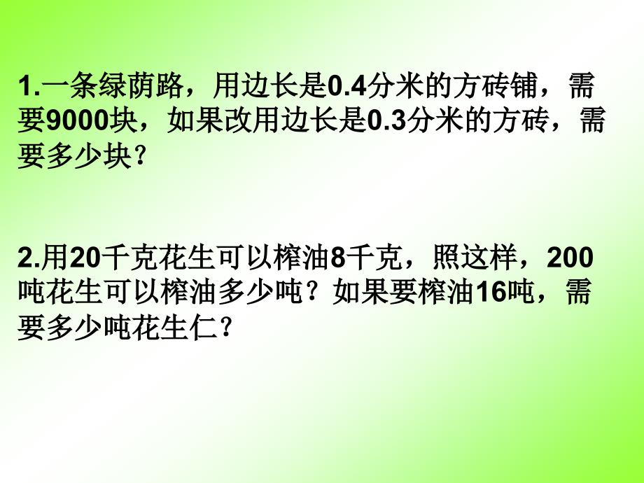 用比例解决问题变式练习_第2页