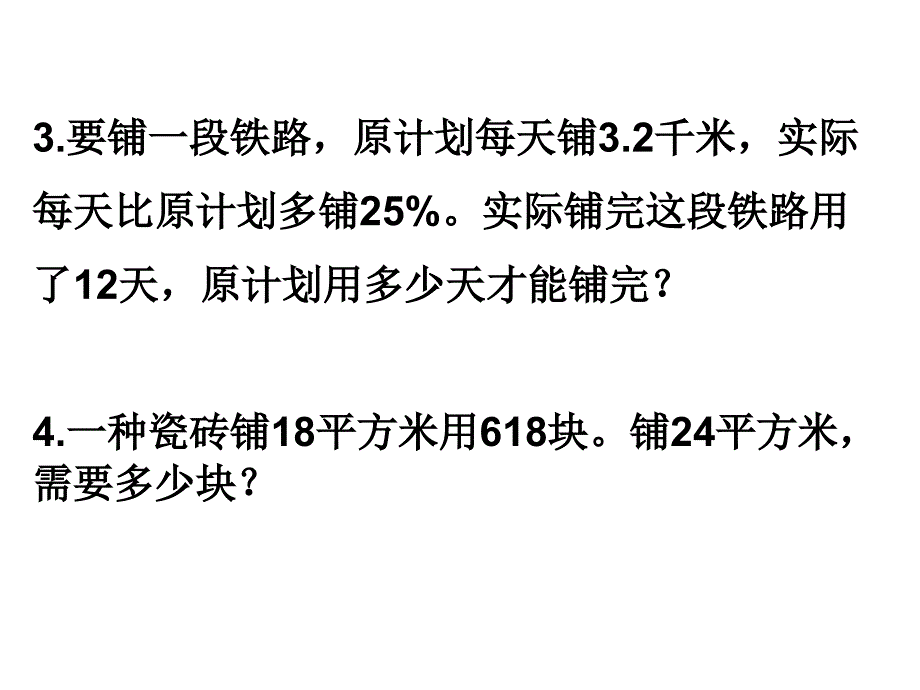 用比例解决问题变式练习_第3页