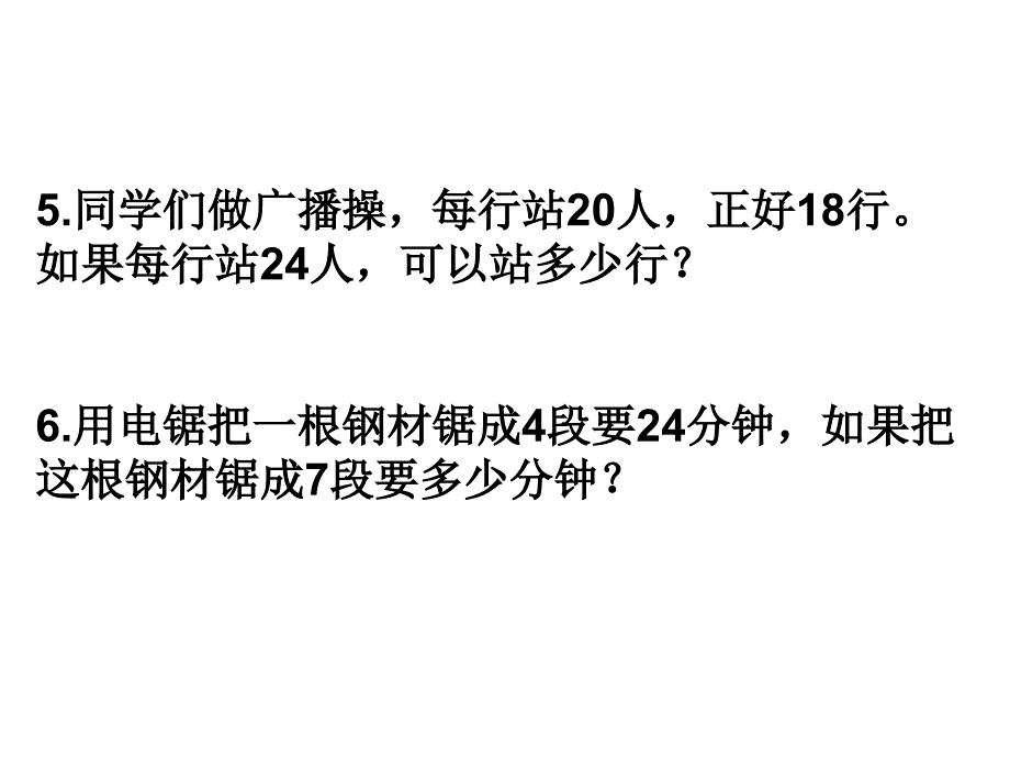 用比例解决问题变式练习_第4页