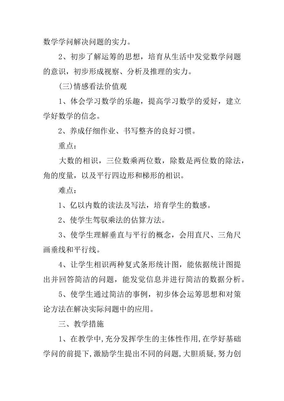 2023年新学期数学教学计划_第3页