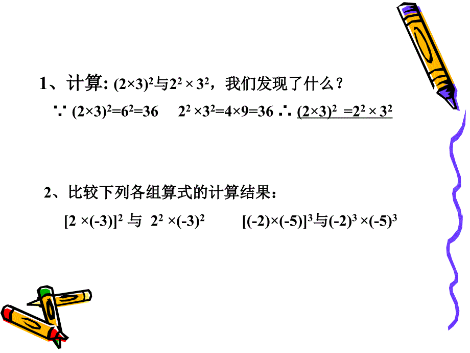 积的乘方用ppt课件_第3页