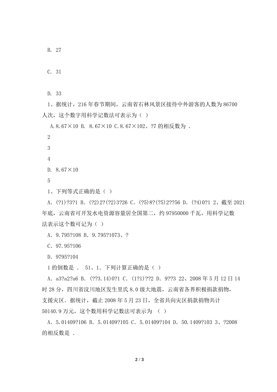 2021中考数学一轮复习-习题分类汇编一(实数及其运算).doc_第2页