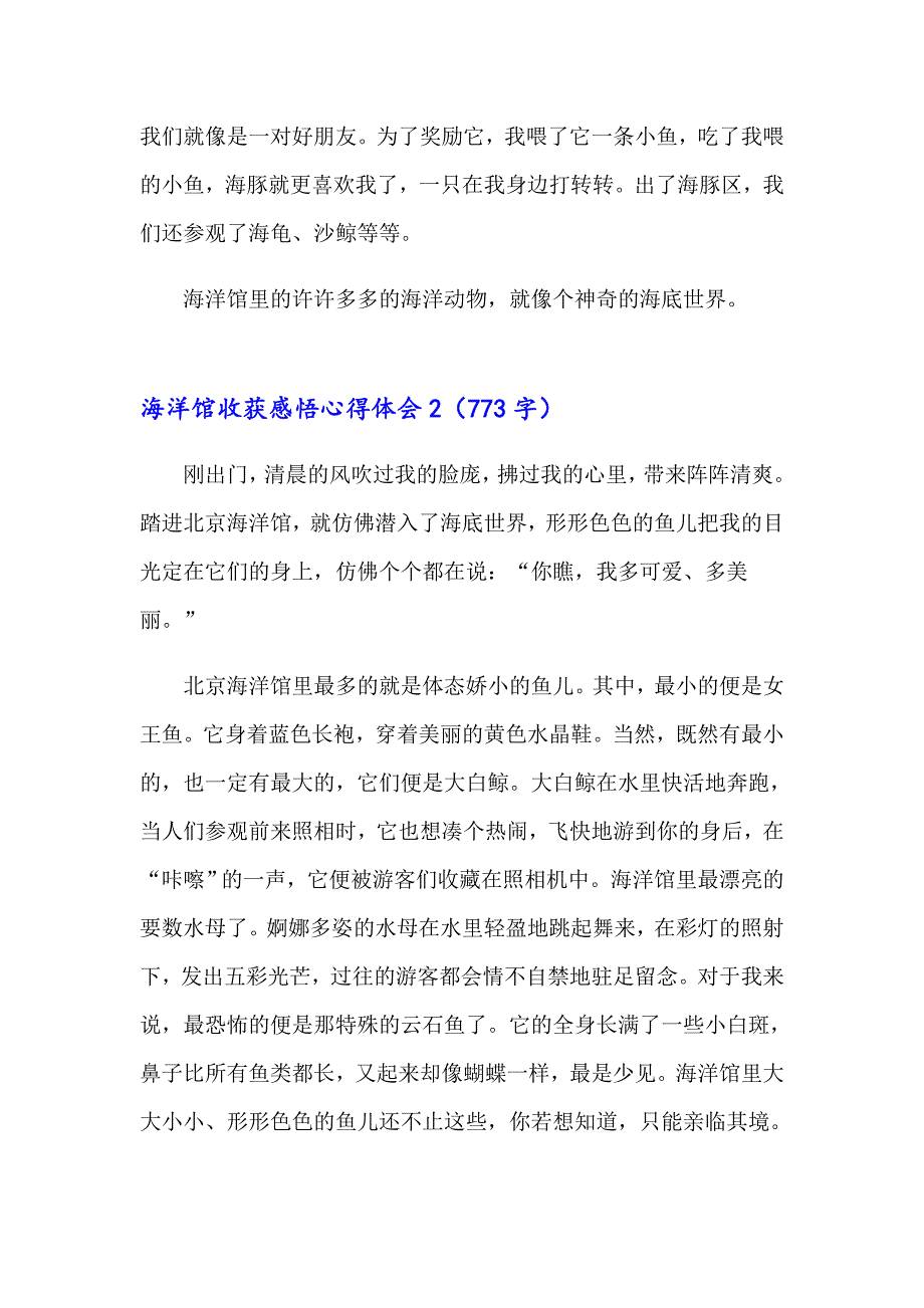 2023年海洋馆收获感悟心得体会(9篇)_第2页