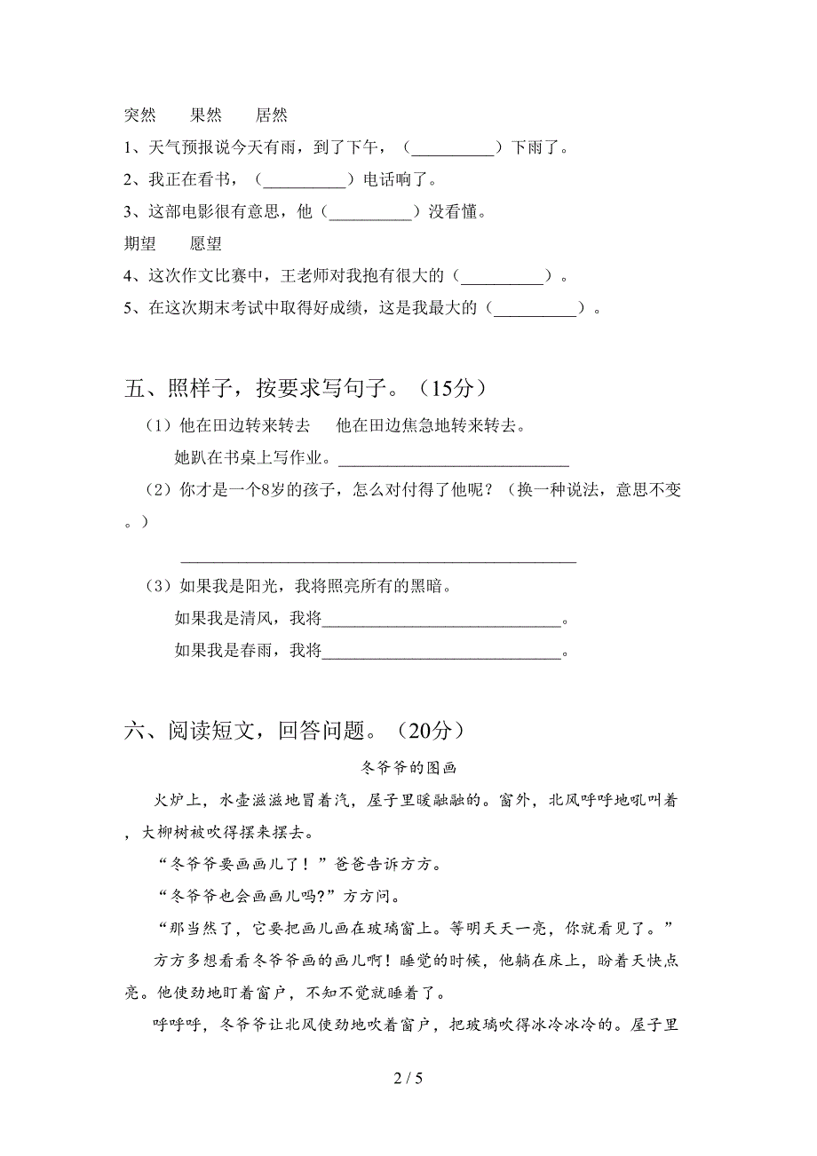 新人教版二年级语文下册期末提升练习题及答案.doc_第2页