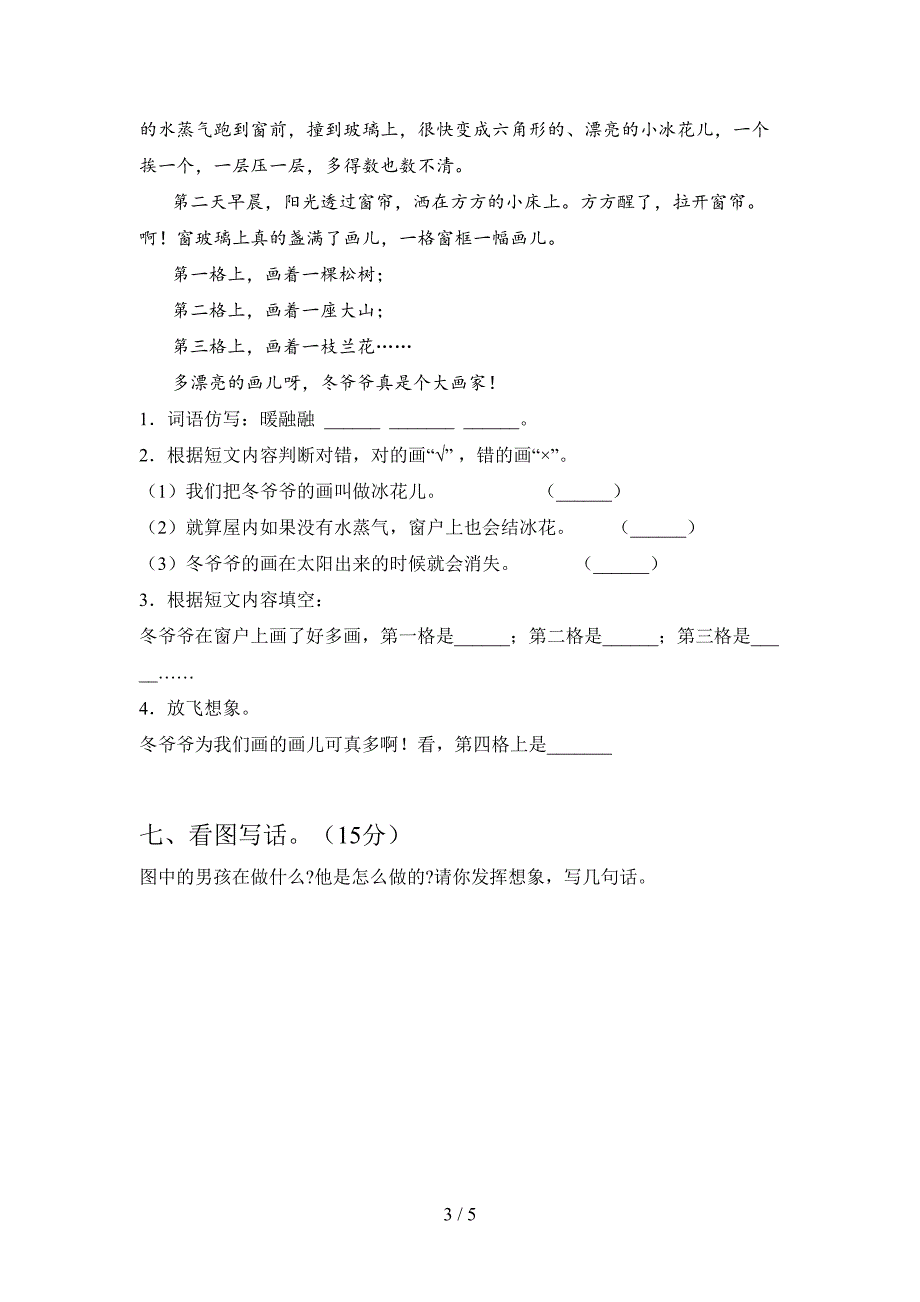 新人教版二年级语文下册期末提升练习题及答案.doc_第3页