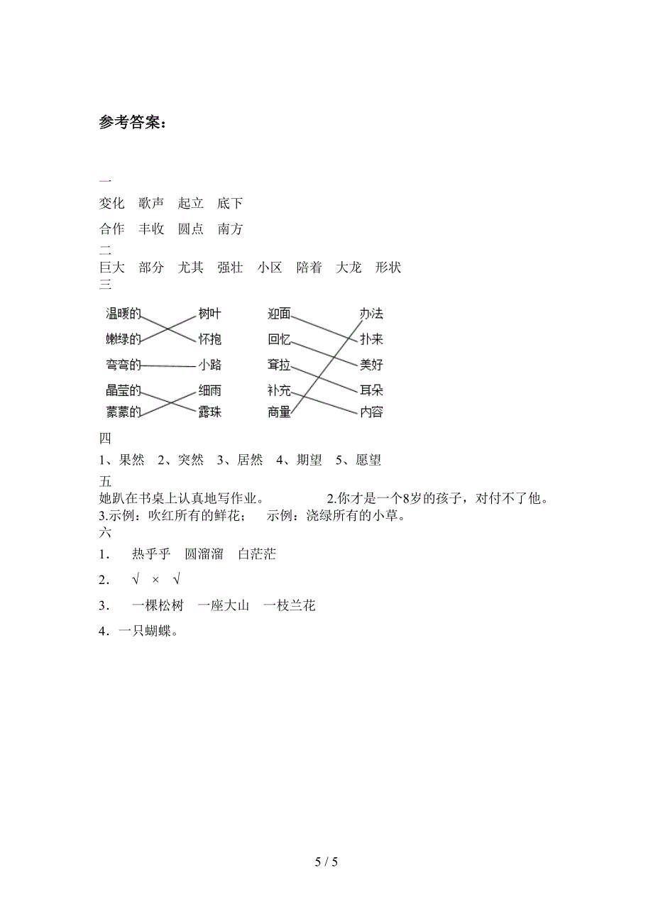 新人教版二年级语文下册期末提升练习题及答案.doc_第5页