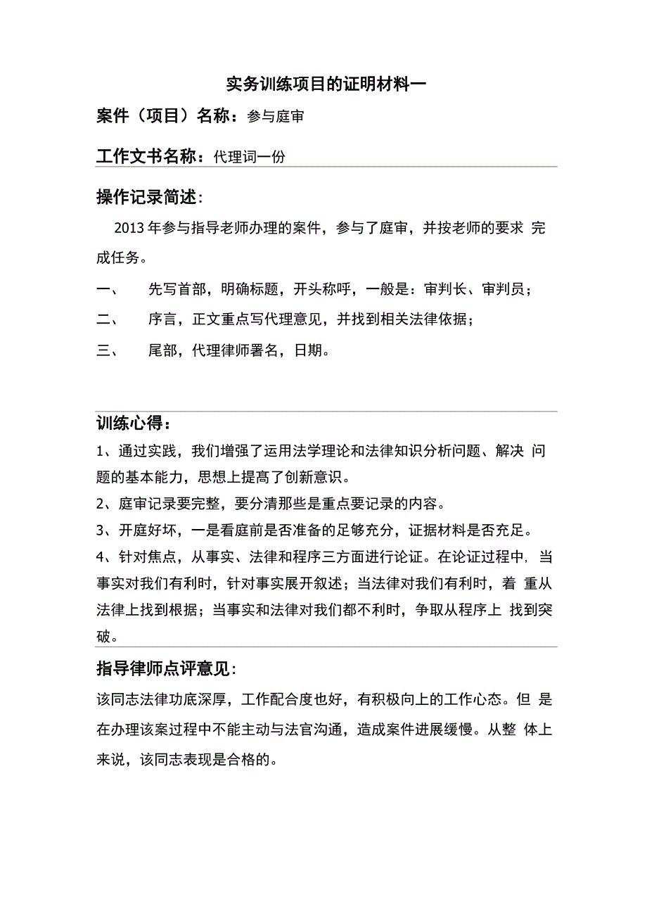 实习律师考核实务训练项目的证明材料_第1页