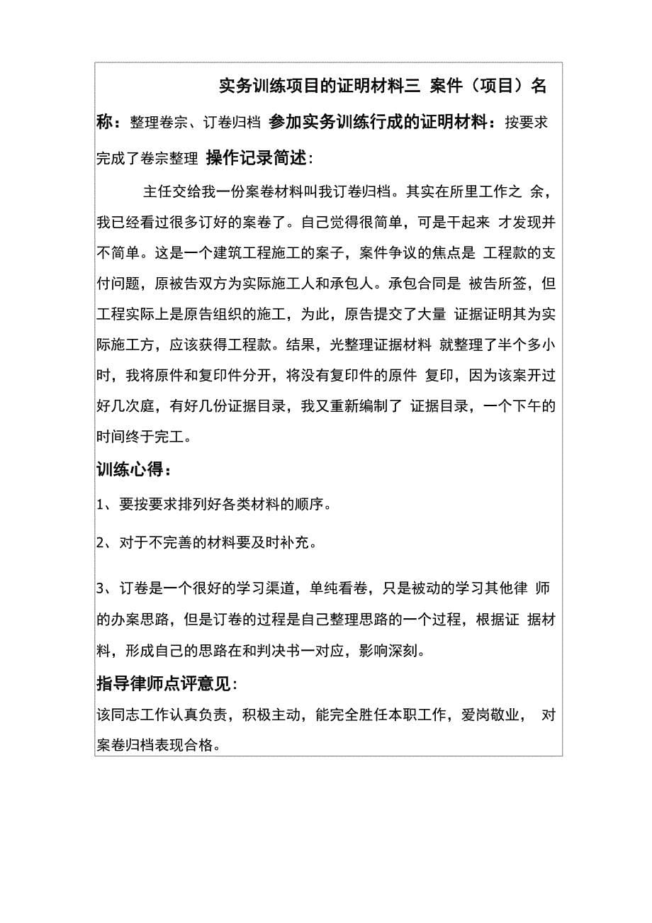 实习律师考核实务训练项目的证明材料_第5页