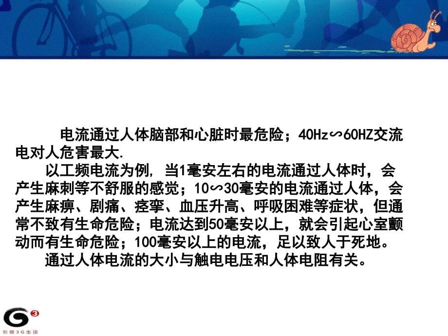 通信安全用电基础资料PPT课件_第5页