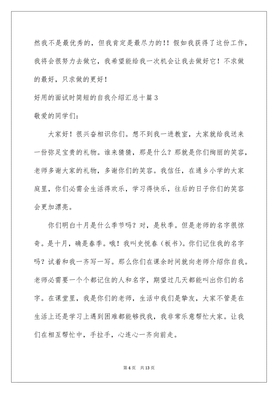 好用的面试时简短的自我介绍汇总十篇_第4页