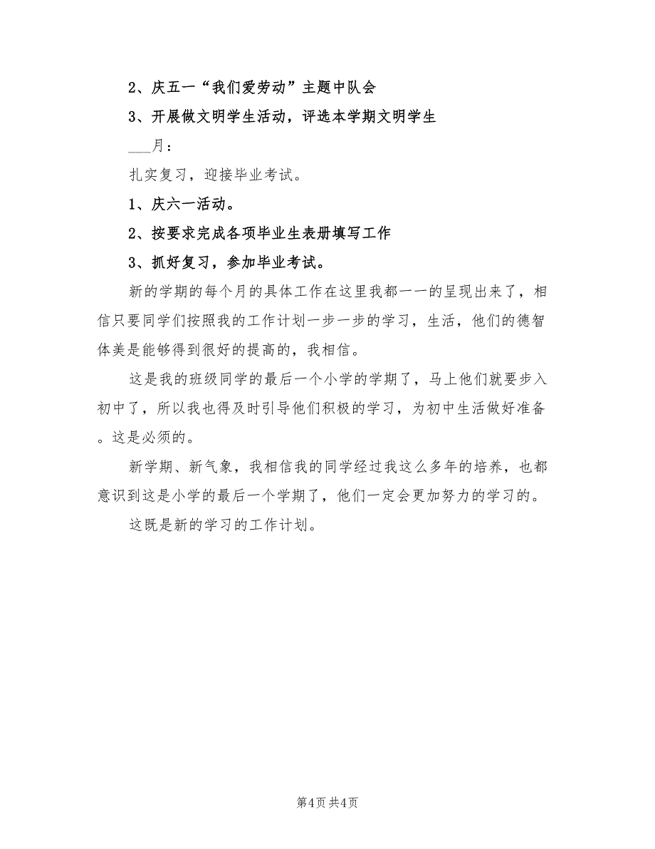 新学期2022年小学五年级班主任工作计划_第4页