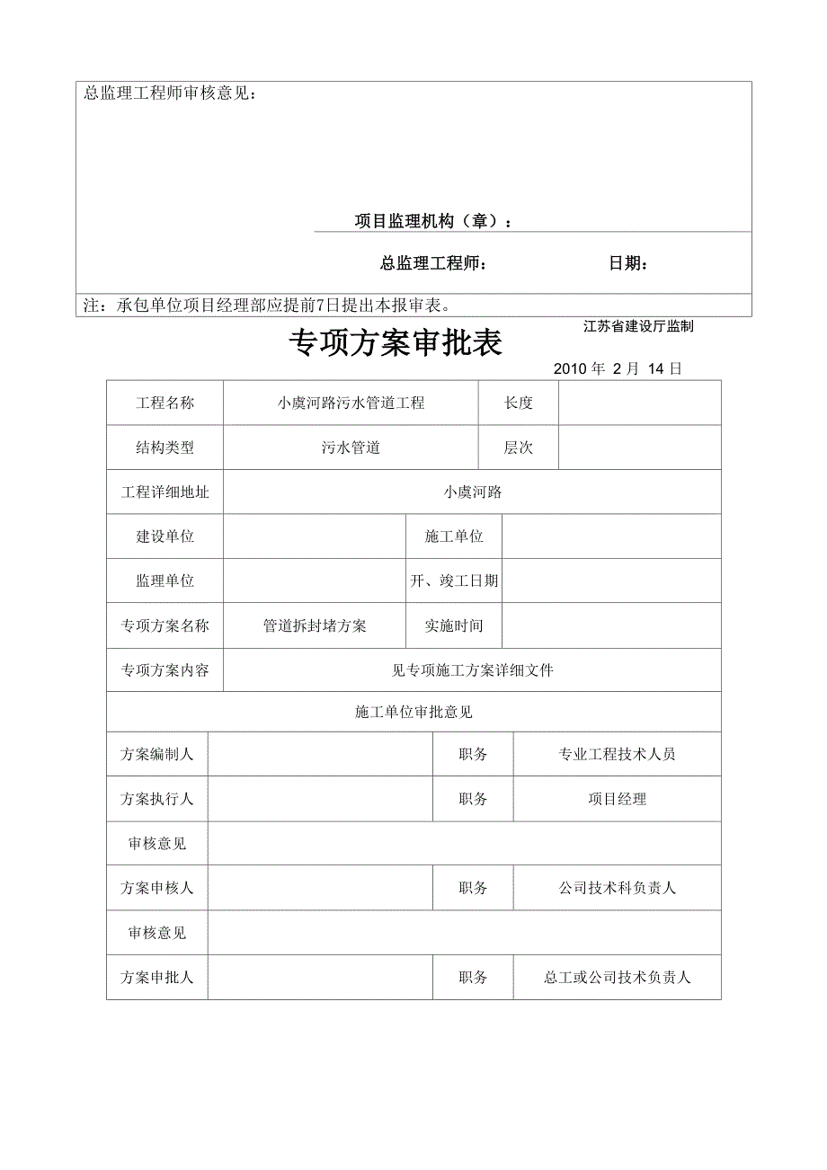 污水管道工程新管接入老井施工方案_第2页