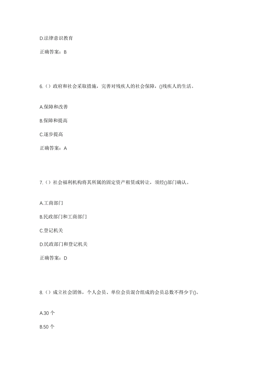 2023年福建省宁德市福安市阳头街道阳春社区工作人员考试模拟题及答案_第3页