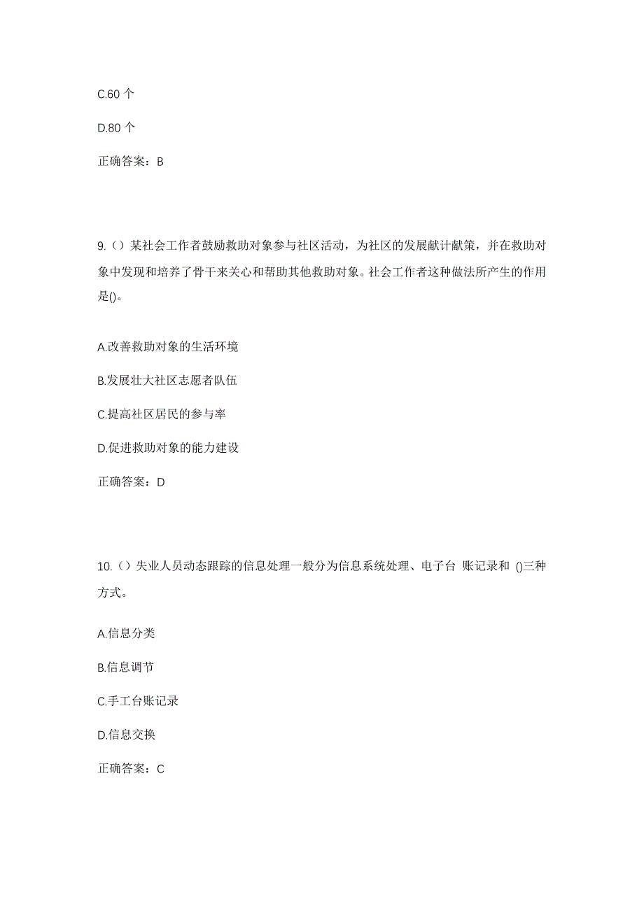 2023年福建省宁德市福安市阳头街道阳春社区工作人员考试模拟题及答案_第4页