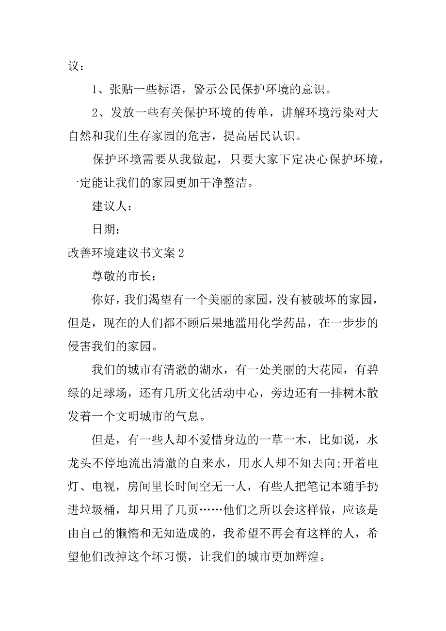 改善环境建议书文案17篇环境问题建议书范文_第2页