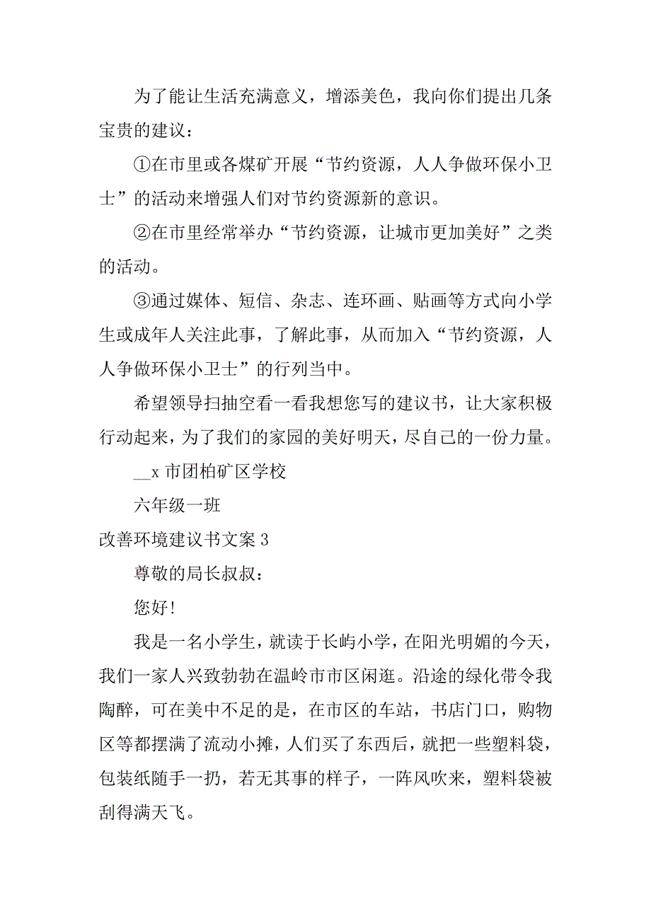 改善环境建议书文案17篇环境问题建议书范文_第3页