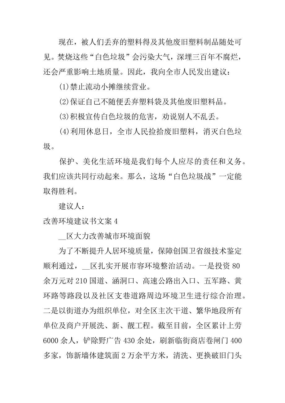 改善环境建议书文案17篇环境问题建议书范文_第4页