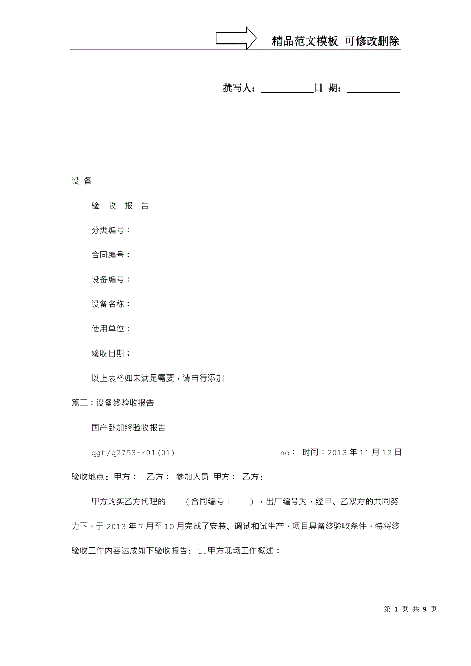 机床验收报告模板_第1页
