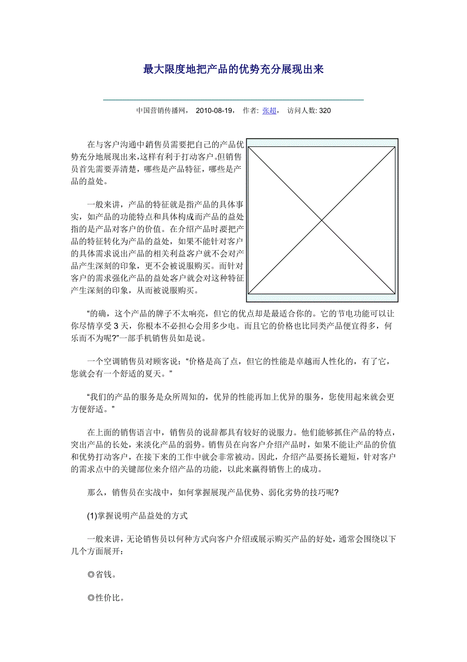 最大限度地把产品的优势充分展现出来.doc_第1页