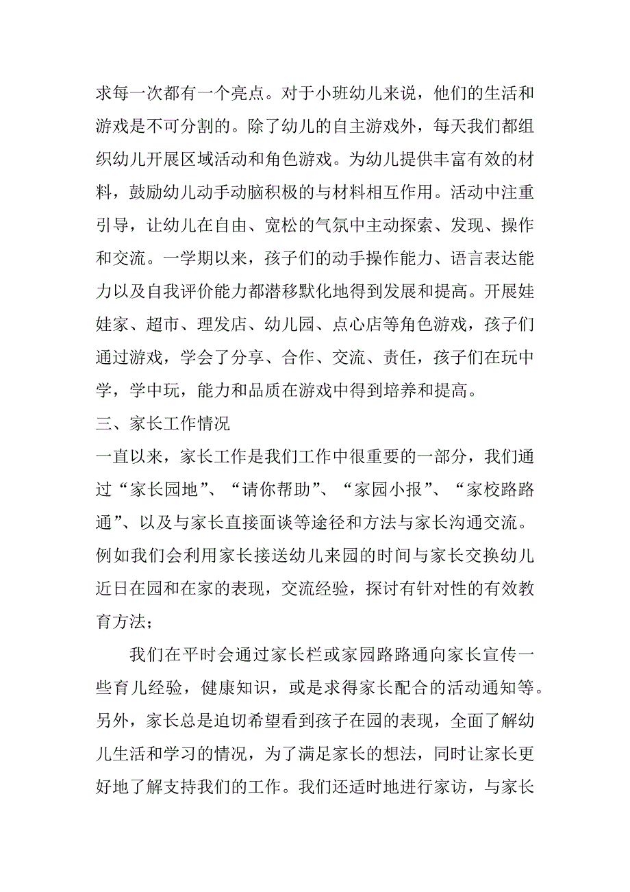 2023年期末工作总结存在不足（8篇）_第3页