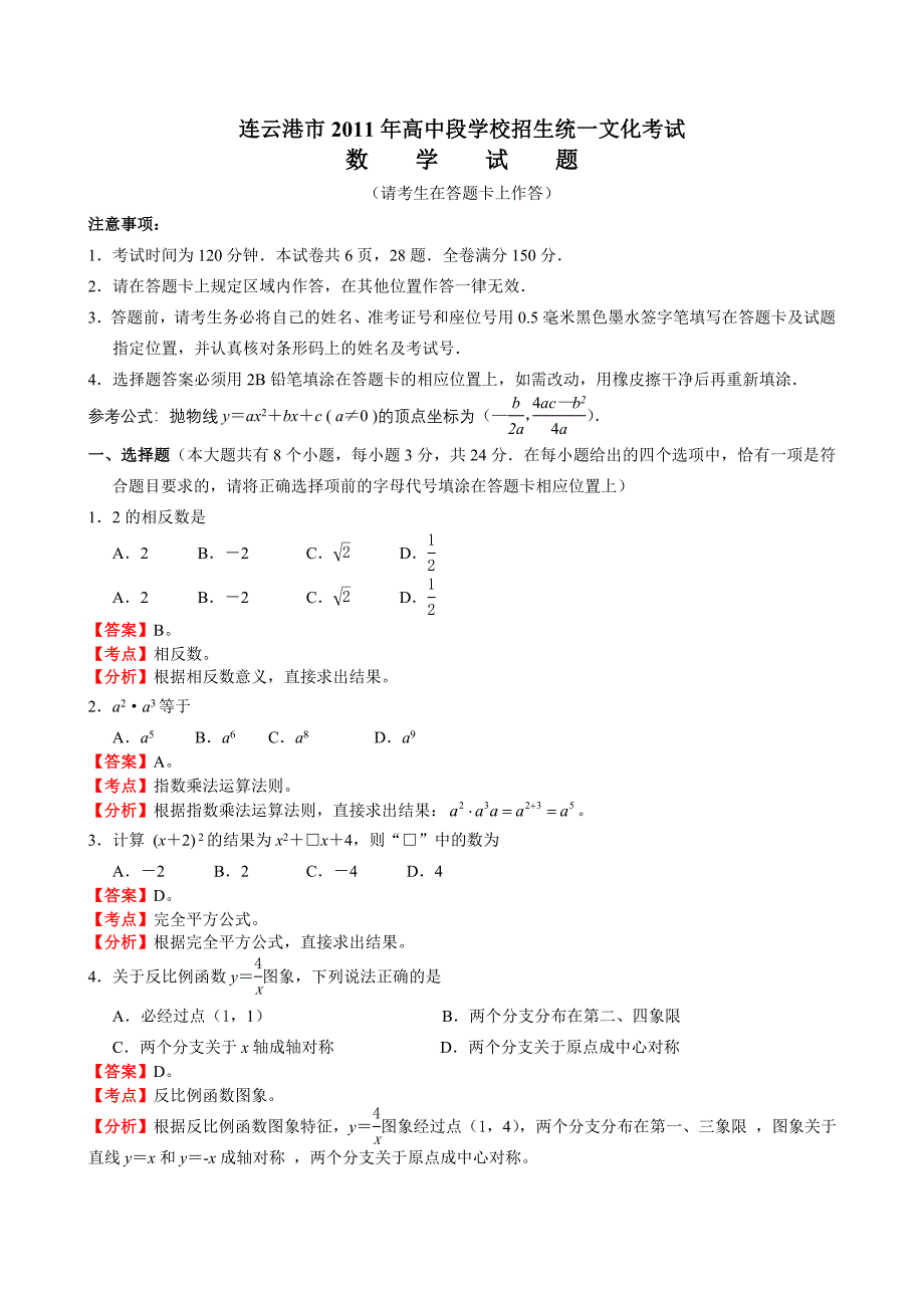 2011江苏十三大市中考试卷之连云港卷.doc_第1页