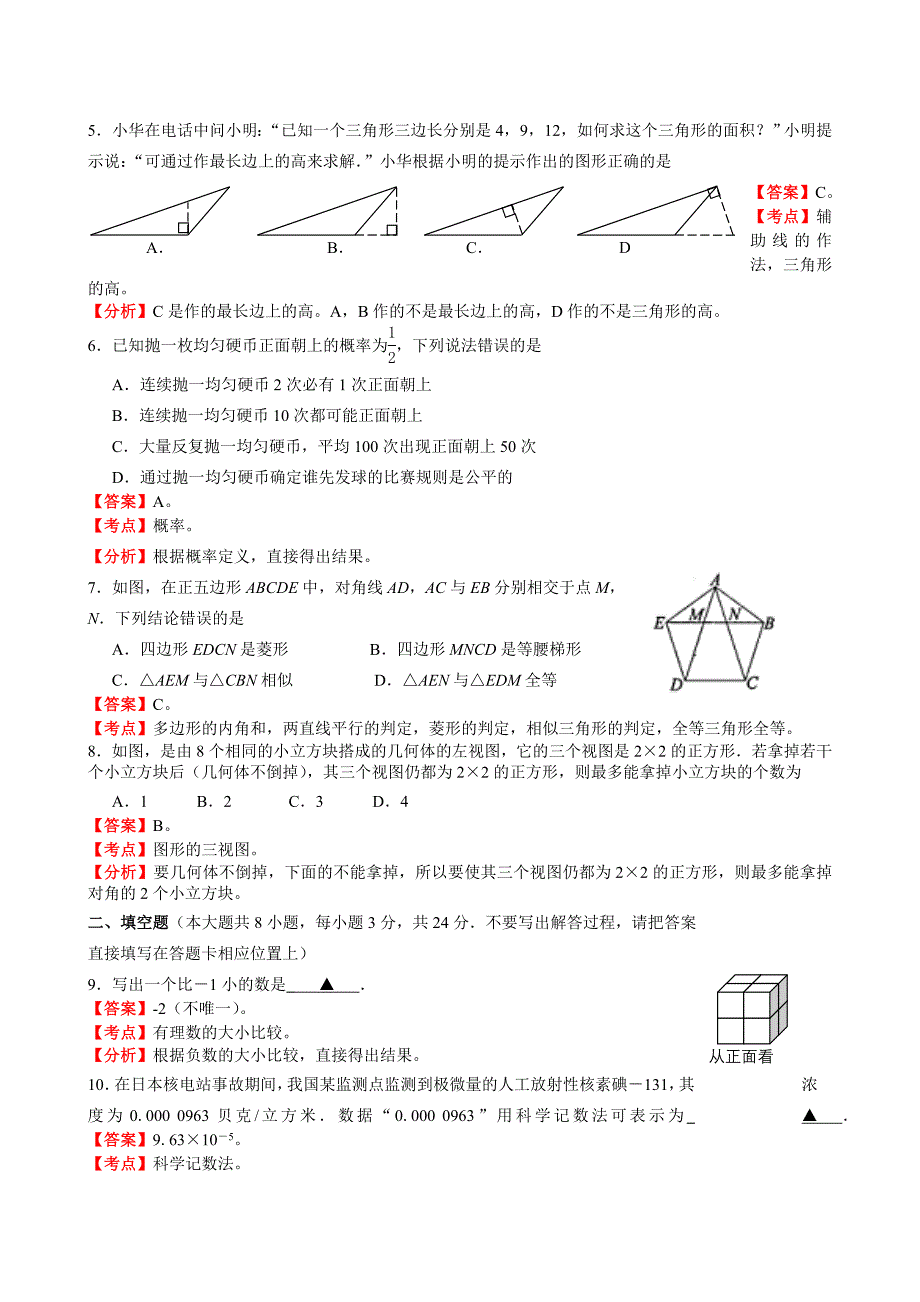 2011江苏十三大市中考试卷之连云港卷.doc_第2页