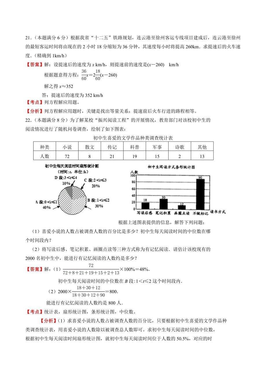 2011江苏十三大市中考试卷之连云港卷.doc_第5页