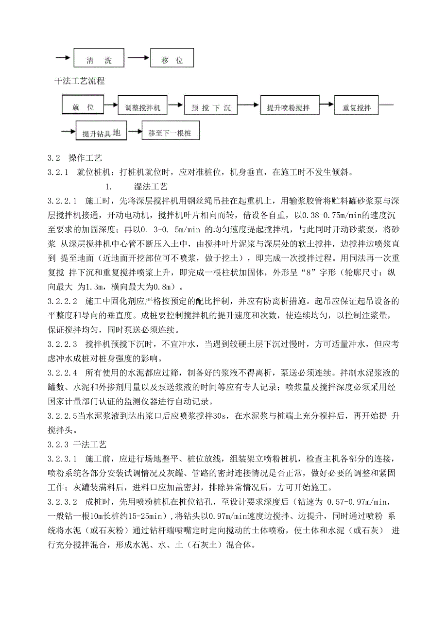 整理水泥土搅拌桩冬季施工方案_第3页