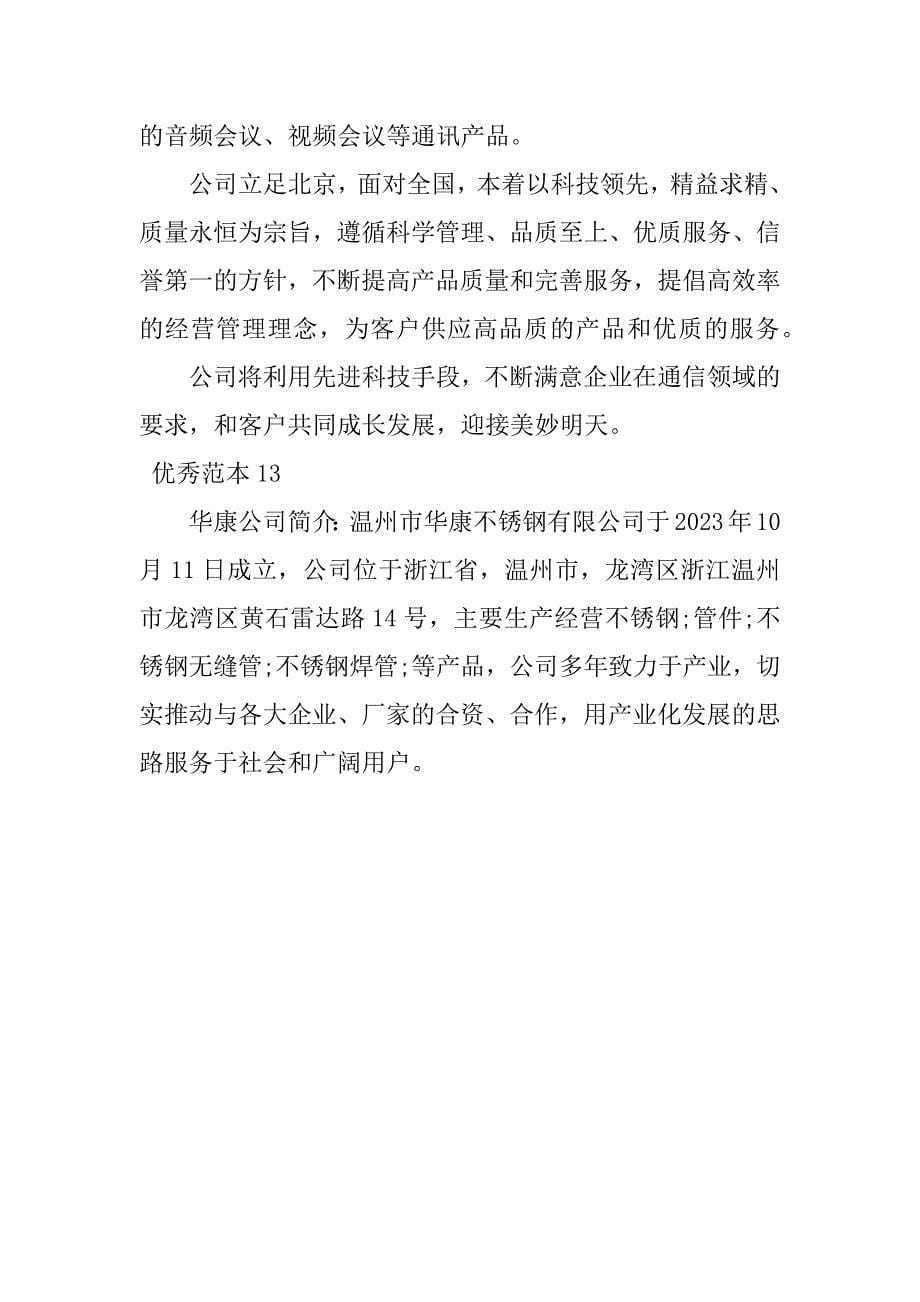 2023年华康公司简介(13个范本)_第5页
