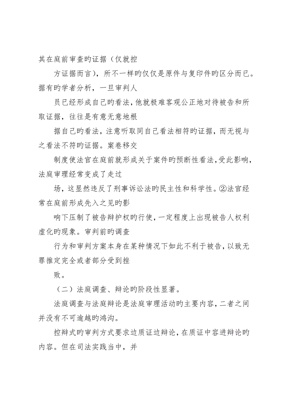 刑事审判方式改革现状与对策研究_第4页