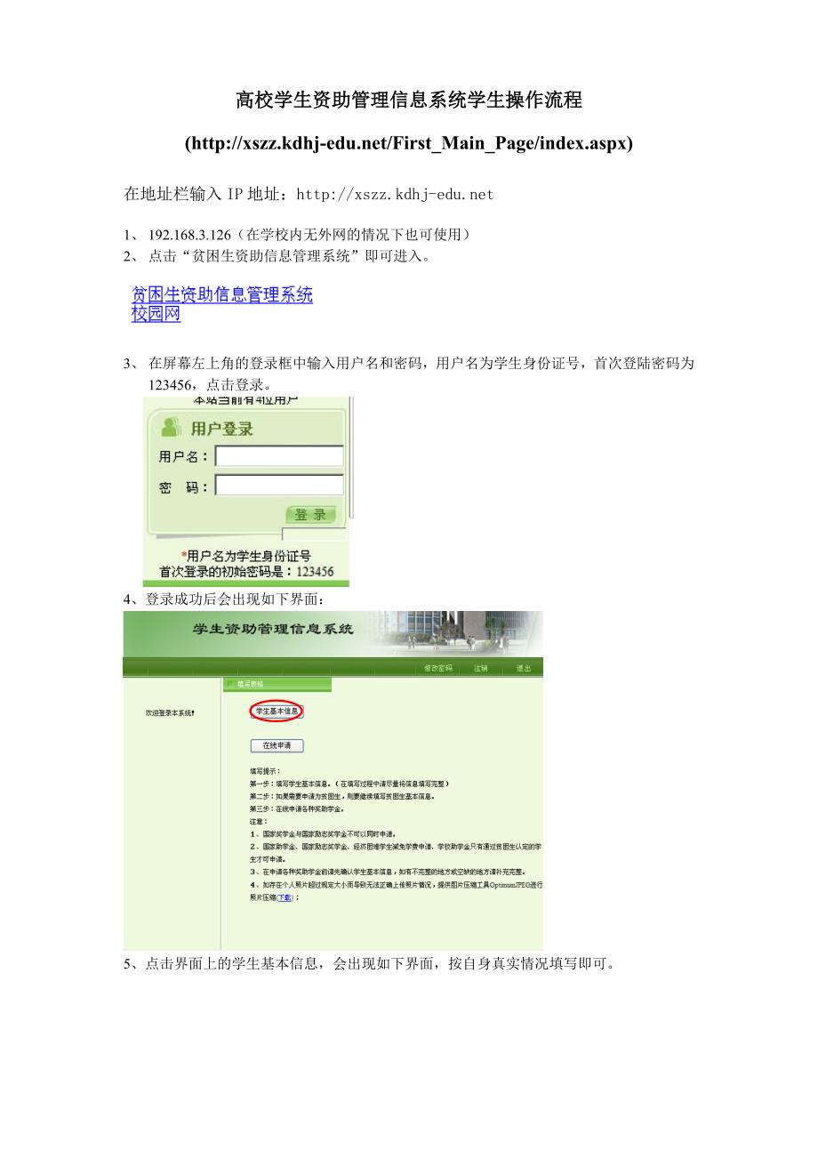 高校学生资助管理信息系统操作流程学生版_第1页