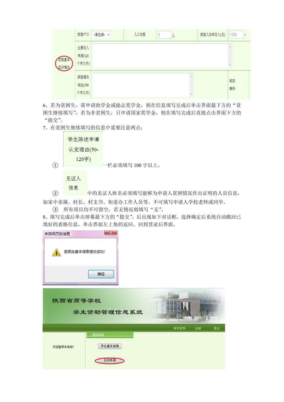 高校学生资助管理信息系统操作流程学生版_第3页