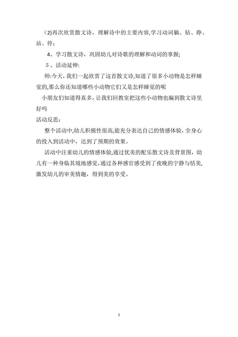 中班语言优秀教案及教学反思睡了_第2页