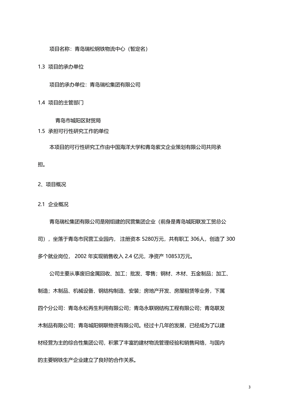 某物流园建设工程项目可行性研究报告_第3页