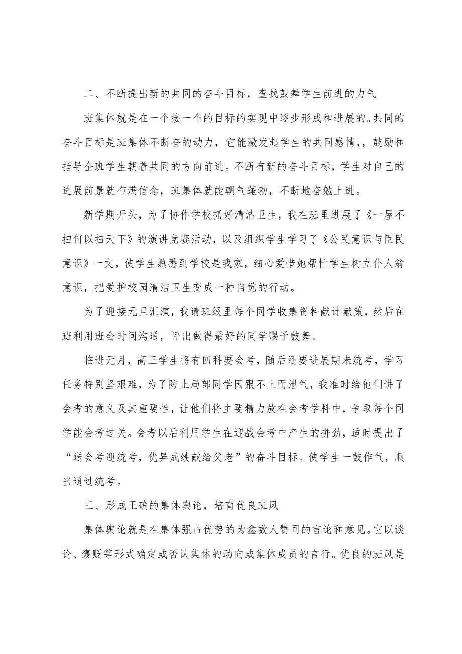 2023年高三毕业班班主任个人总结.docx_第2页