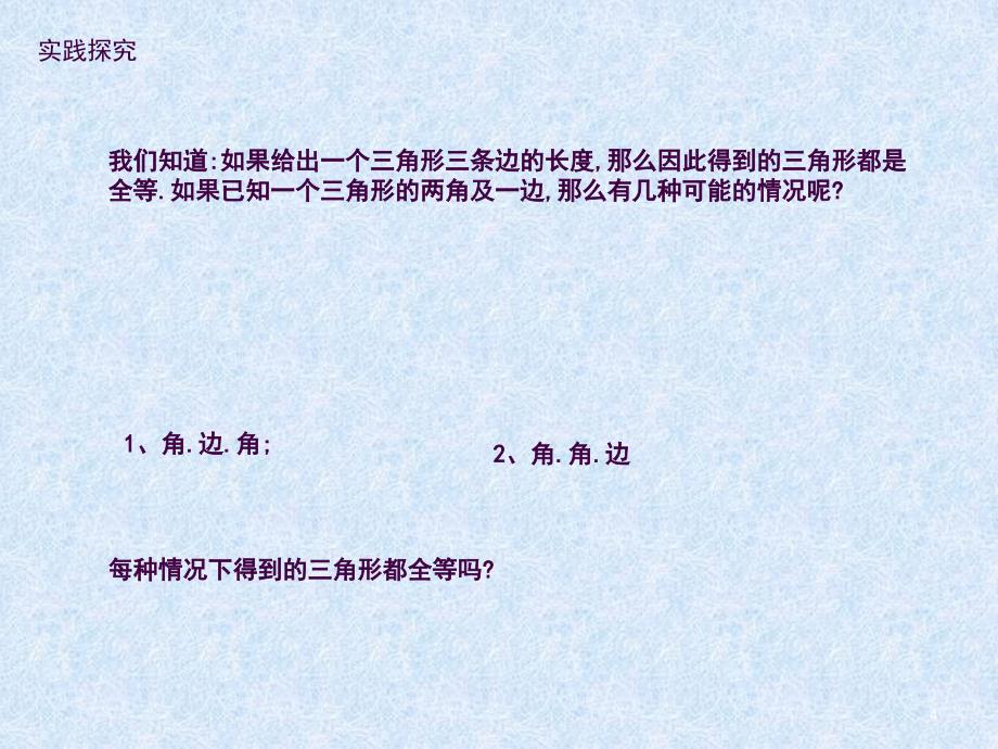 4.3探索三角形全等的条件2ppt课件_第4页