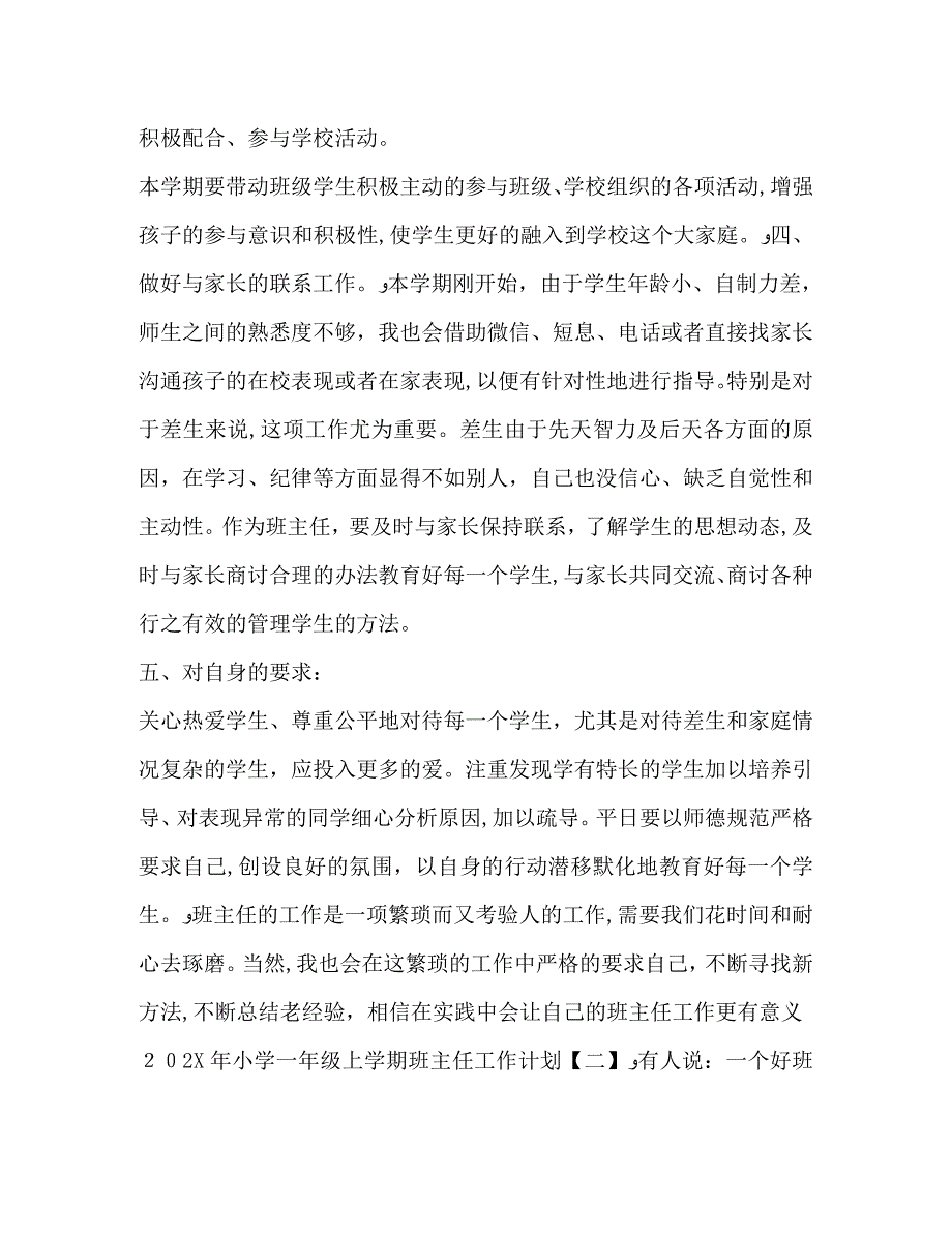 小学一年级上学期班主任工作计划_第3页