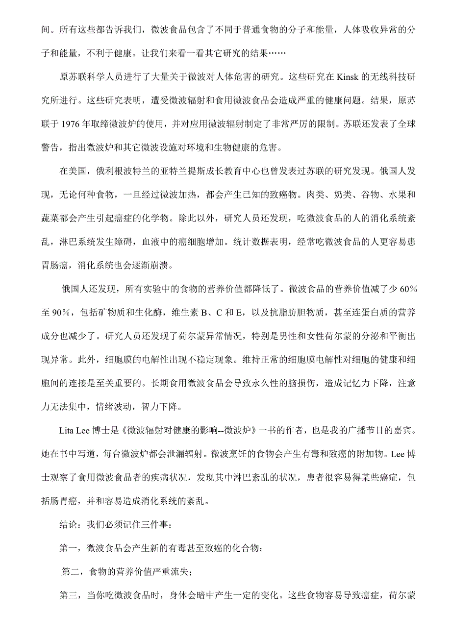 请立即停止使用微波炉96417.doc_第4页