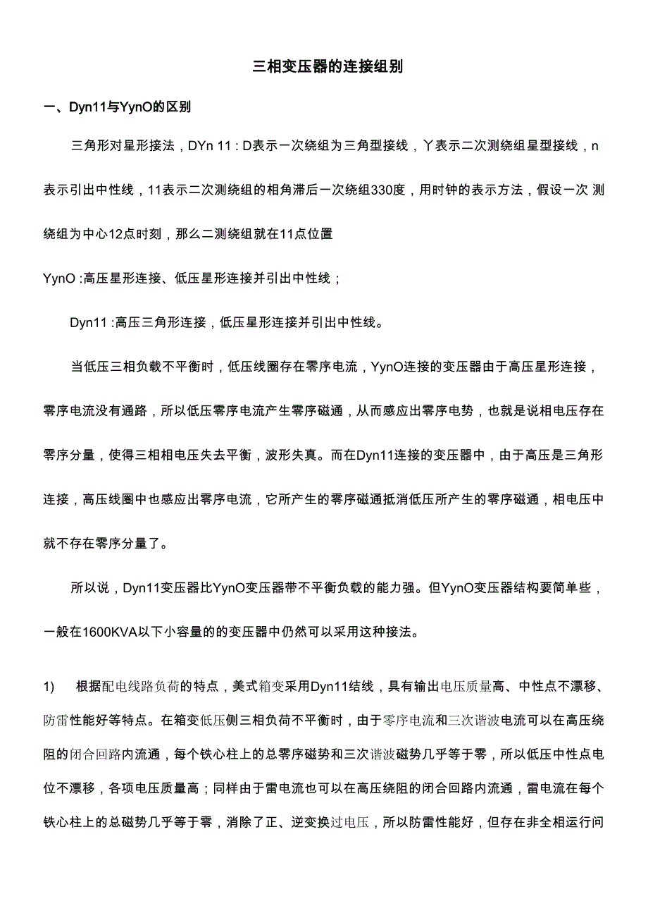 三相变压器的连接组别_第1页