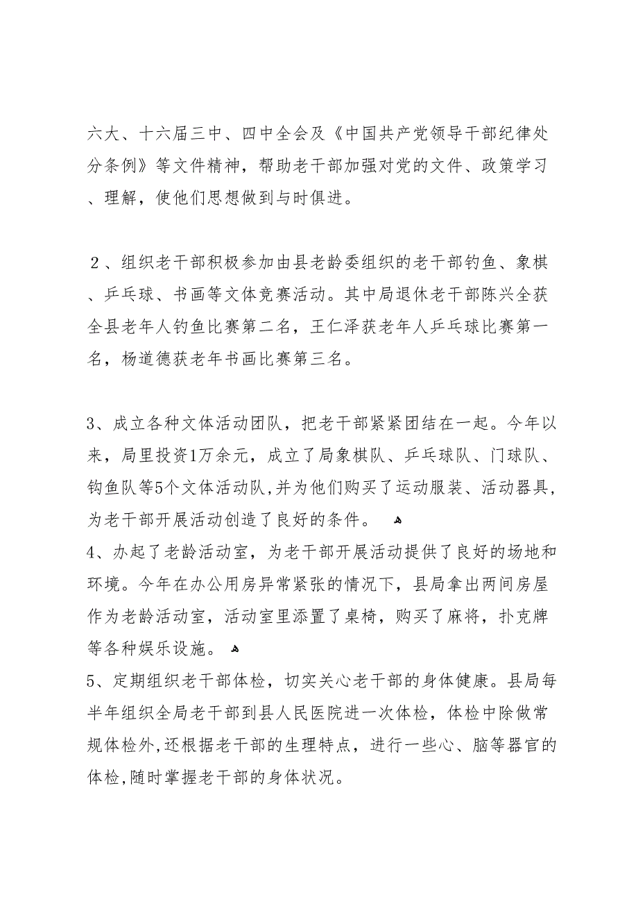 广播电视局老干部工作总结_第2页