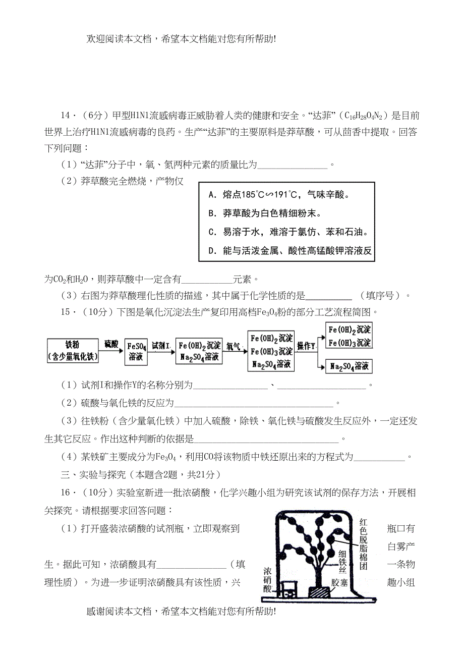 2022年福建省龙岩市中考化学试题（word版含答案）doc初中化学_第4页