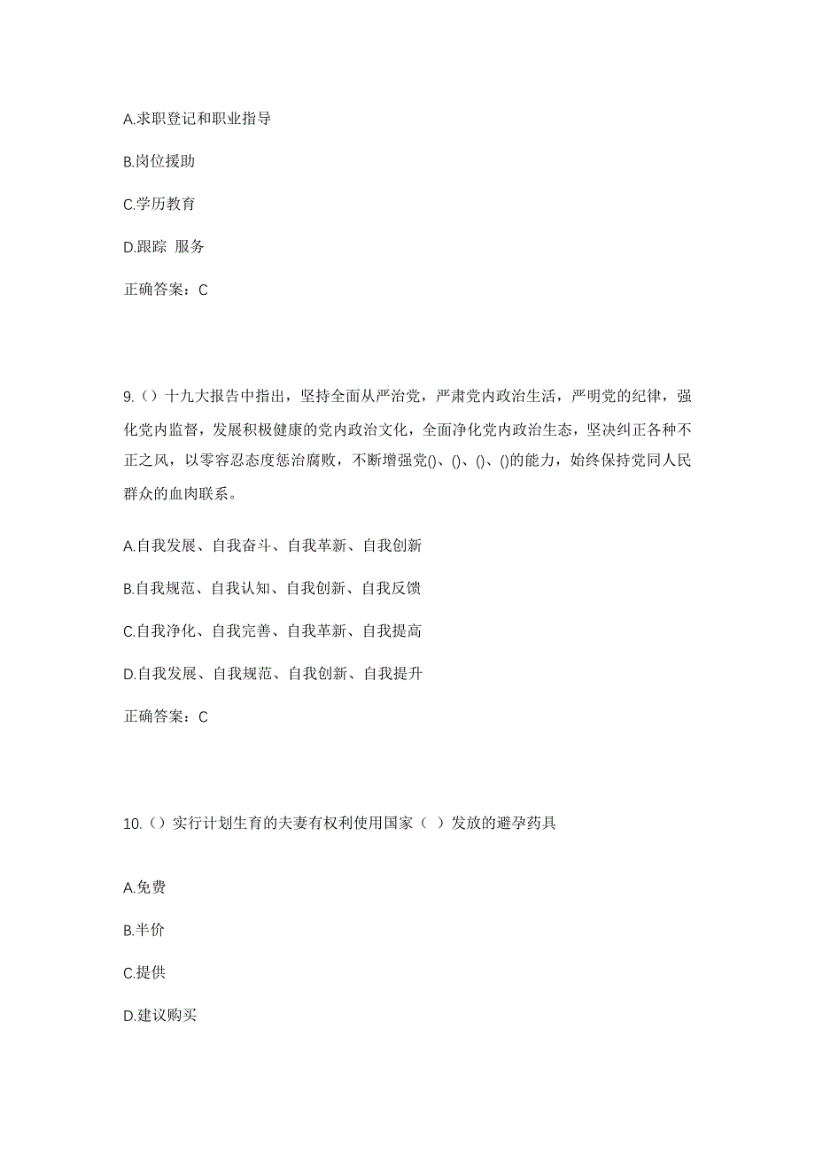 2023年甘肃省平凉市静宁县新店乡社区工作人员考试模拟题及答案_第4页