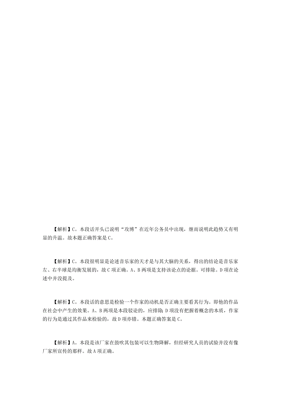 国家公务员网言语理解与表达习题精解 77.doc_第3页