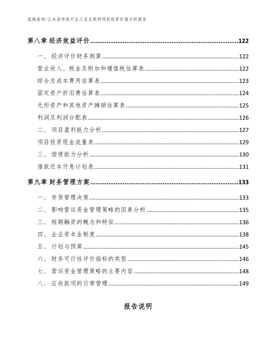 江永县传统行业工业互联网项目投资价值分析报告_范文参考_第4页